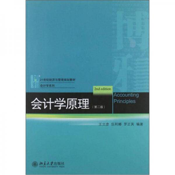 会计学原理