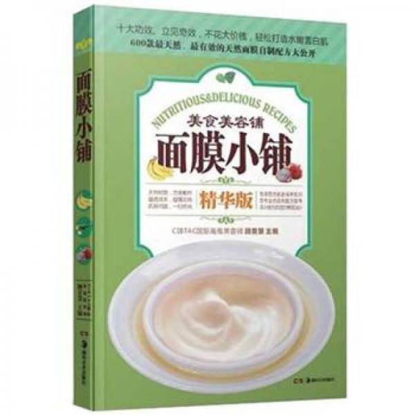 美食美容铺