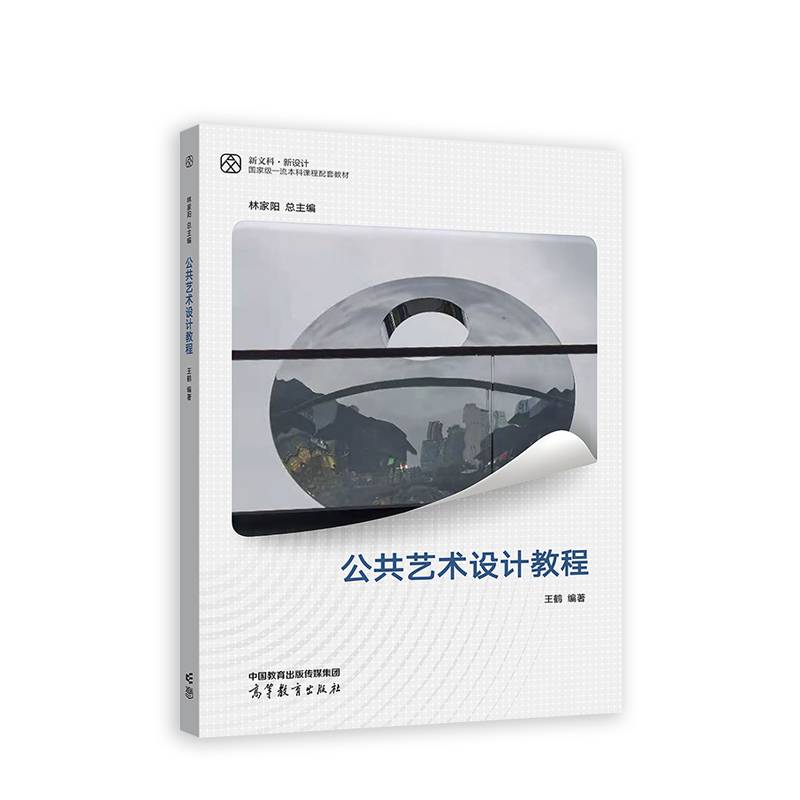 公共艺术设计教程