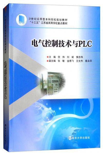 电气控制技术与PLC