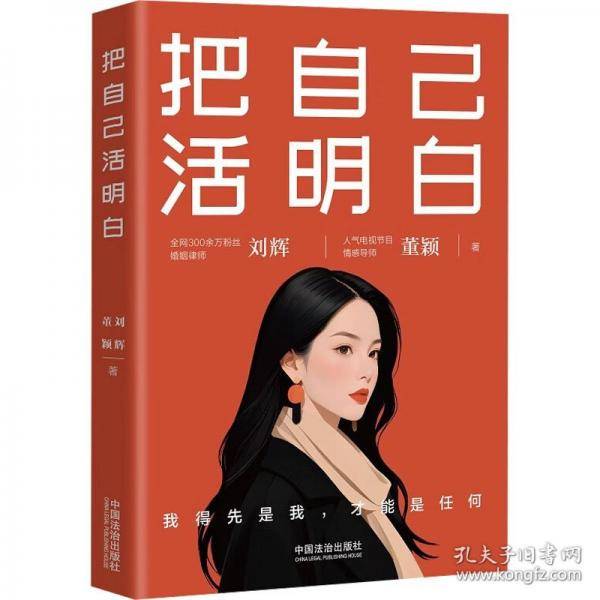 把自己活明白