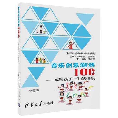音乐创意游戏100个