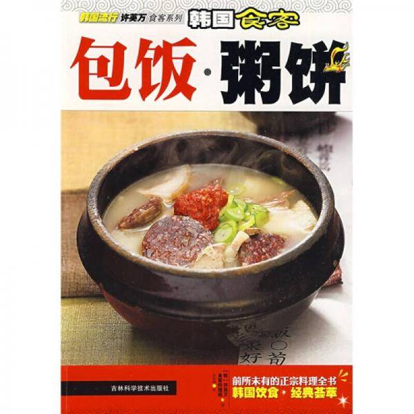 韩国食客