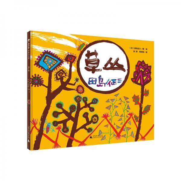 草丛