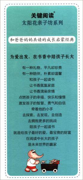 大象巴巴的故事(名家经典注音美绘)/和爸爸妈妈一起读
