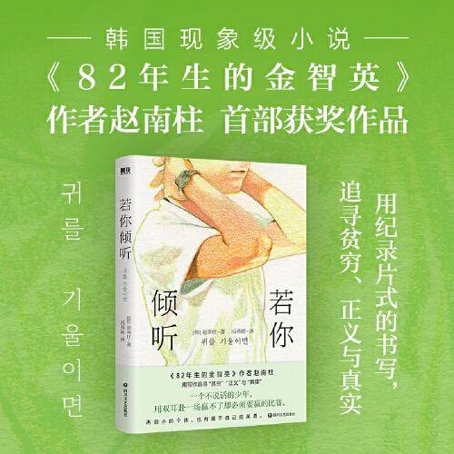 若你倾听