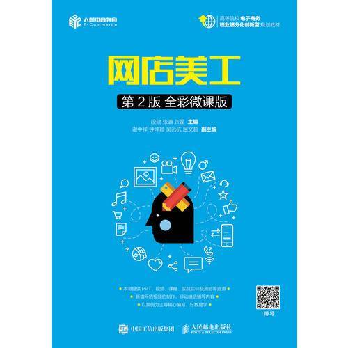 网店美工（第2版 全彩微课版）