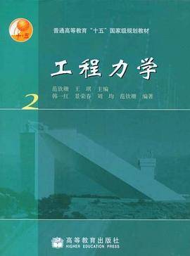 工程力学