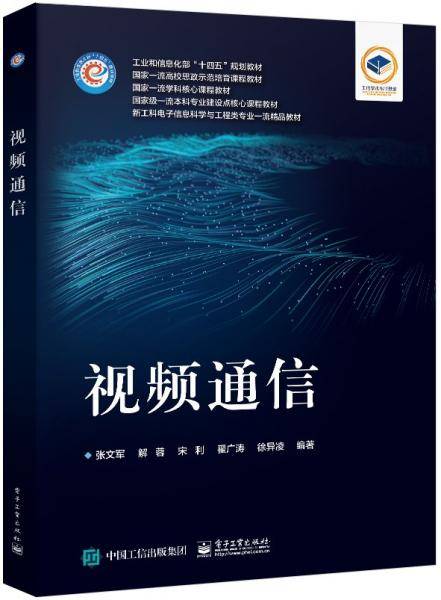 视频通信