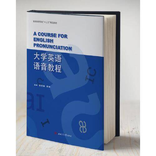 大学英语语音教程　A　Course　for　English　Pronunciation
