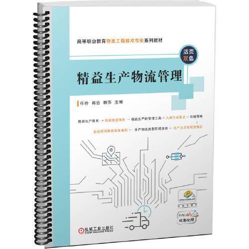 精益生产物流管理