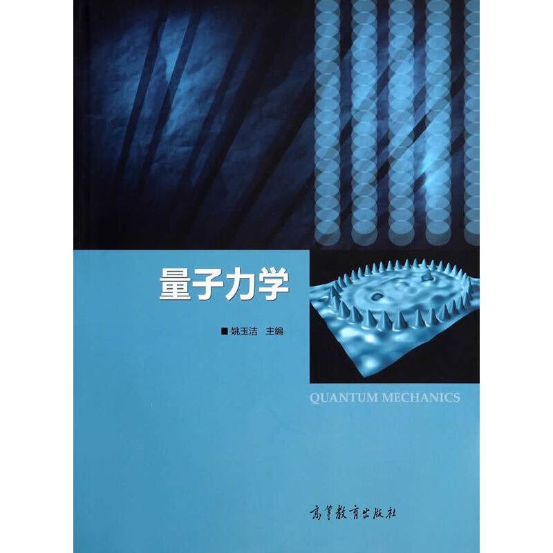 量子力学