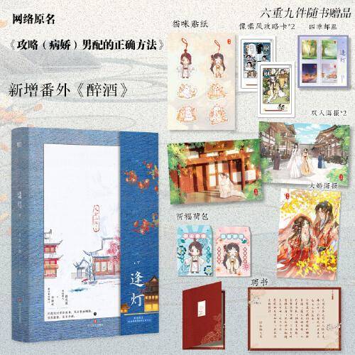 逢灯.下