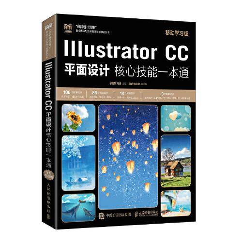 Illustrator CC平面设计核心技能一本通（移动学习版）