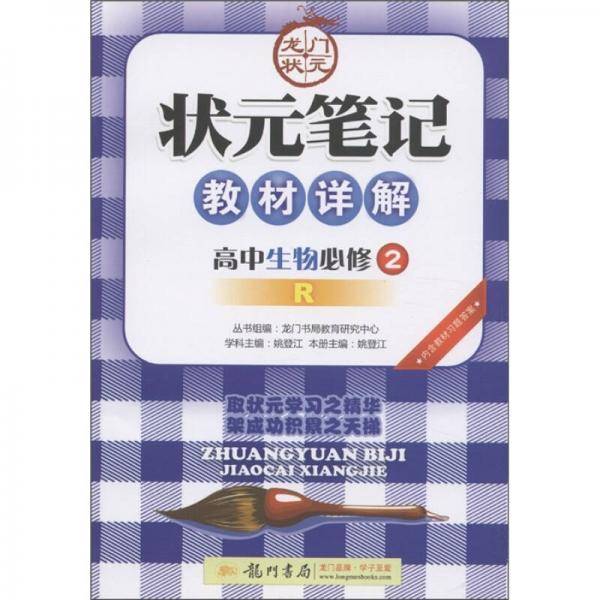 高中生物
