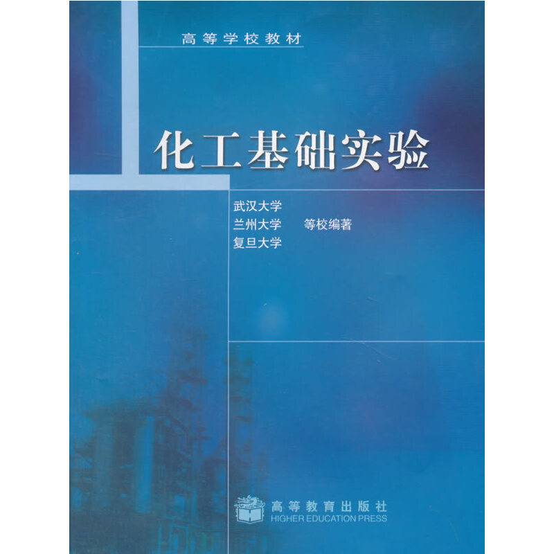 化工基础实验