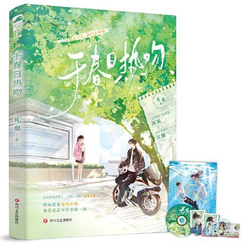 于春日热吻 1