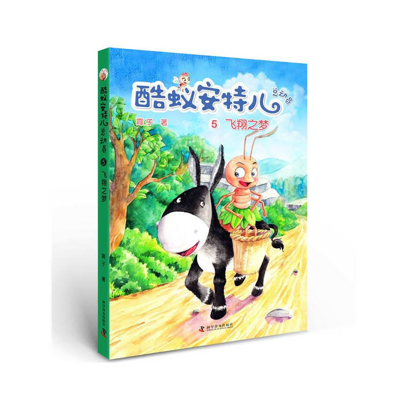 酷蚁安特尔总动员5：飞翔之梦