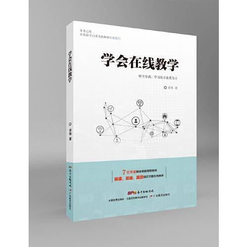 学会在线教学