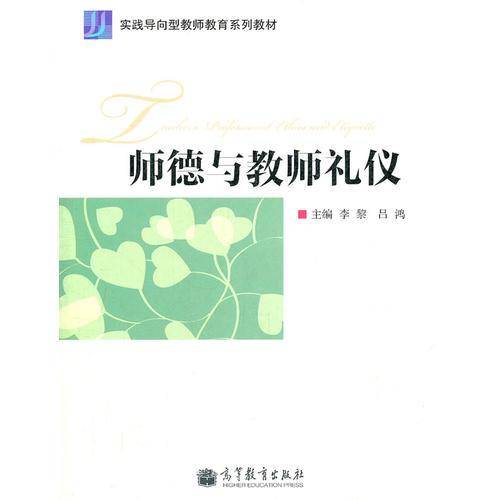 师德与教师礼仪