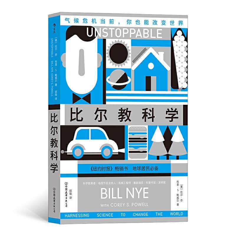 比尔教科学