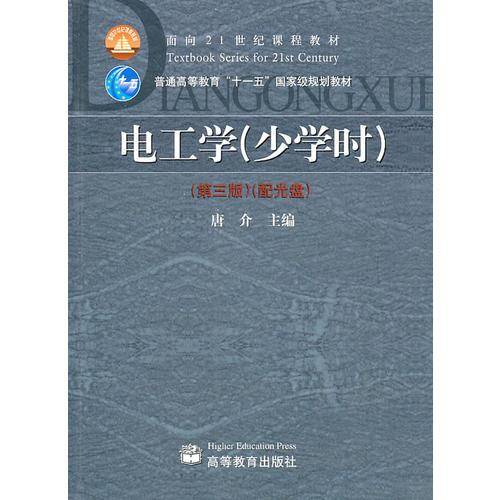 电工学