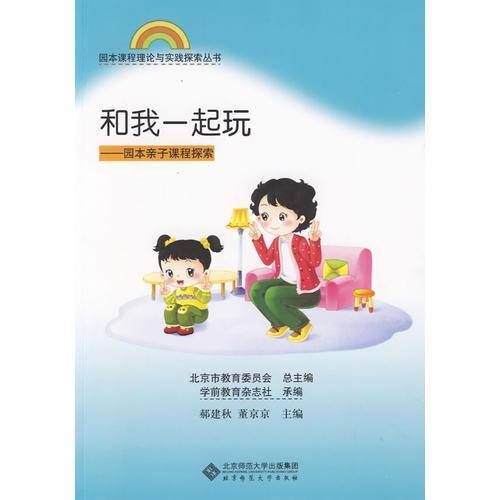 和我一起玩