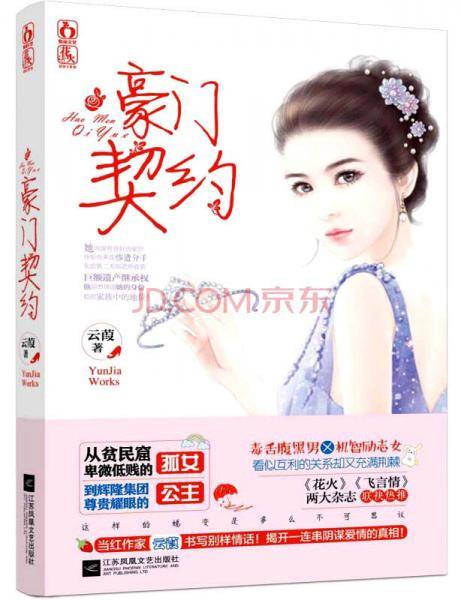 豪门契约