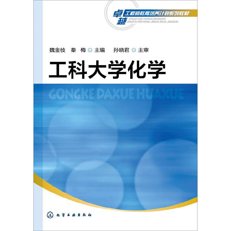 工科大学化学