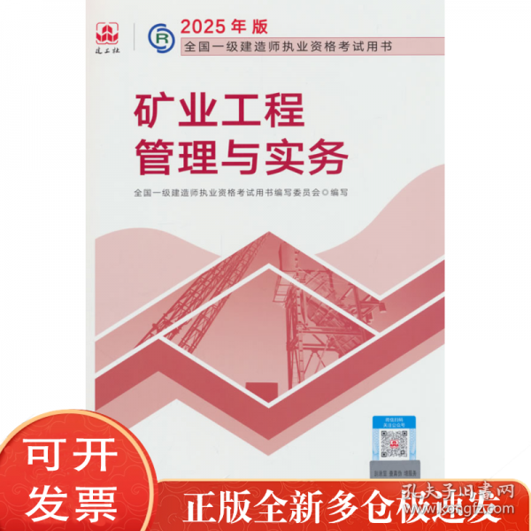 矿业工程管理与实务