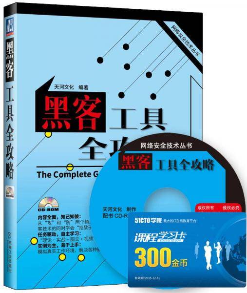 黑客工具全攻略