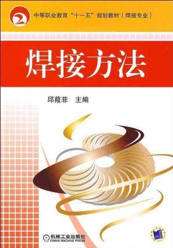 焊接方法