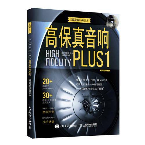 高保真音响Plus1