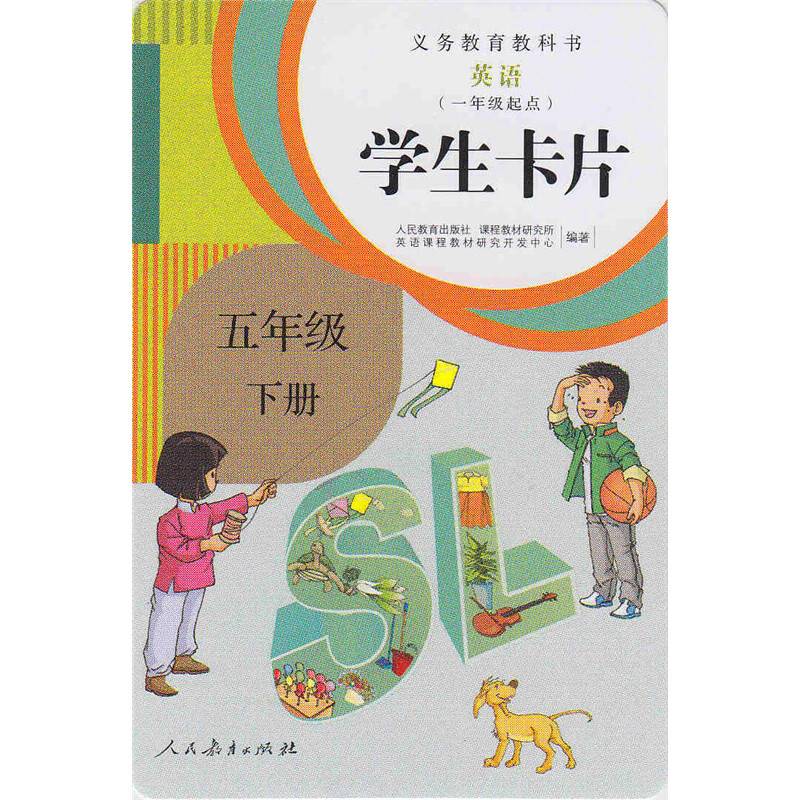 义务教育教科书 英语学生卡片 五年级 下册