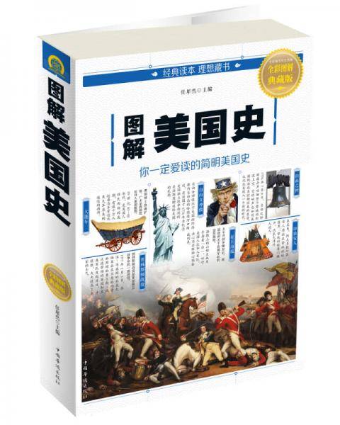 图解美国史