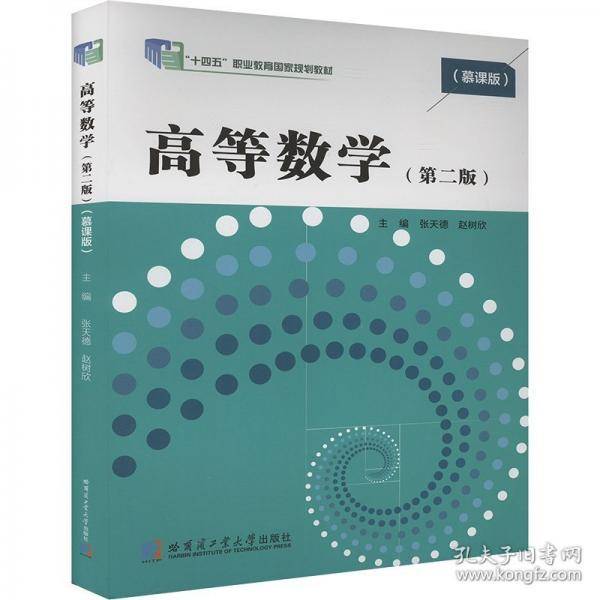 高等数学