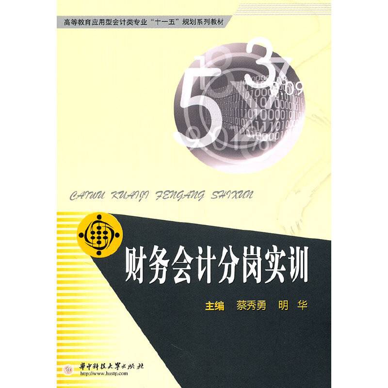 财务会计分岗实训