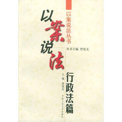 以案说法??行政法篇
