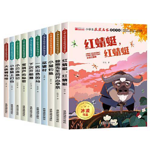 小学生获奖名家阅读书系