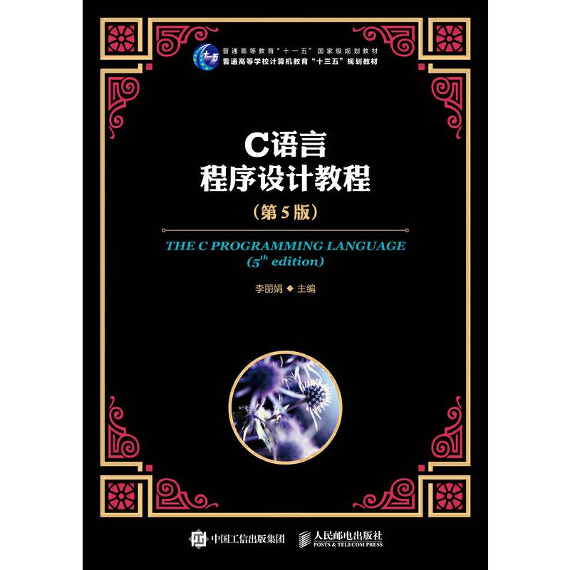 C语言程序设计教程