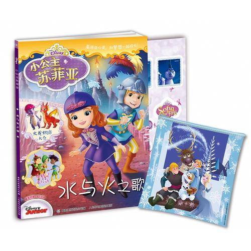 小公主苏菲亚·水与火之歌（2018年第6期）
