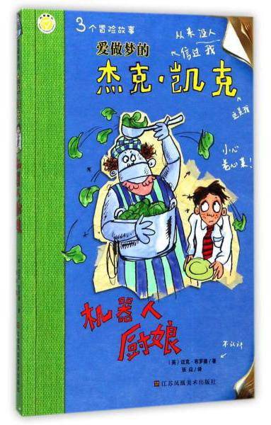 爱做梦的杰克？凯克 机器人厨娘/爱做梦的杰克.凯克