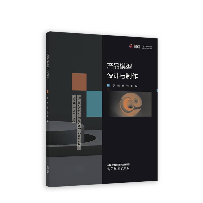 产品模型设计与制作
