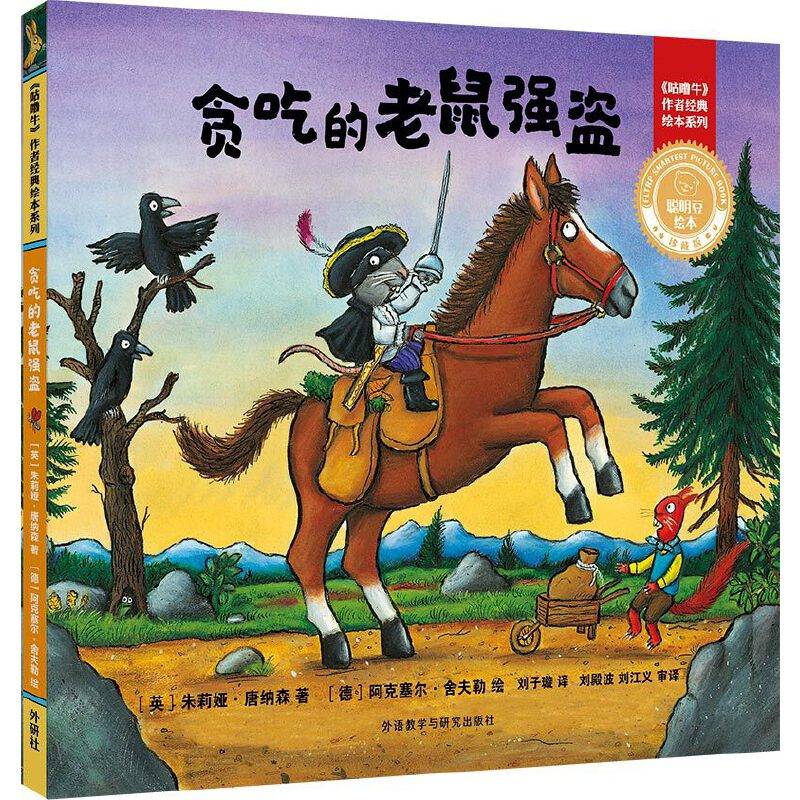 贪吃的老鼠强盗