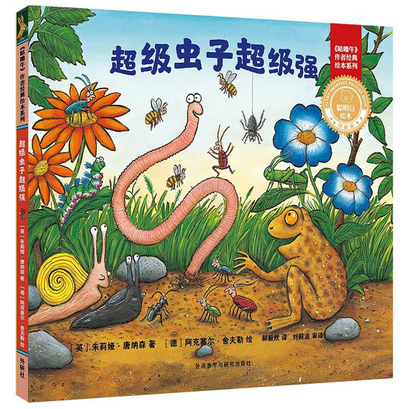 超级虫子超级强