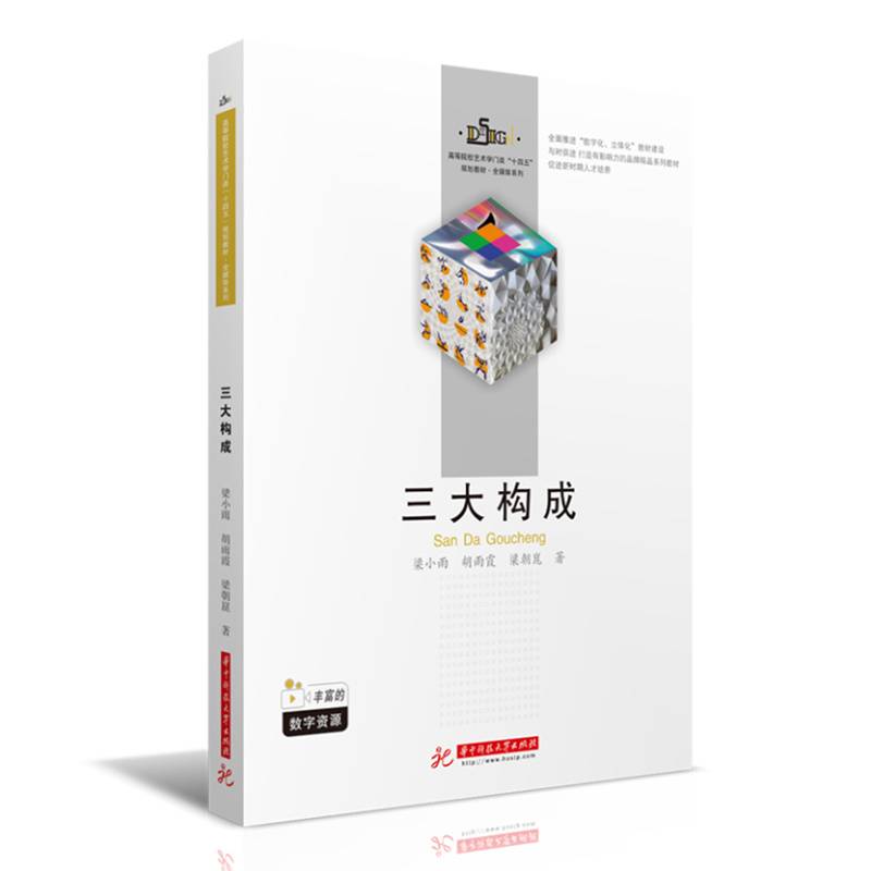 三大构成