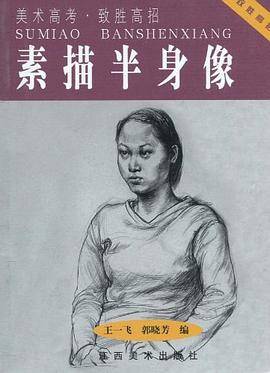 素描半身像