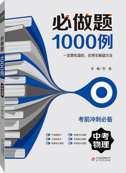 (2017)必做题1000例·中考物理