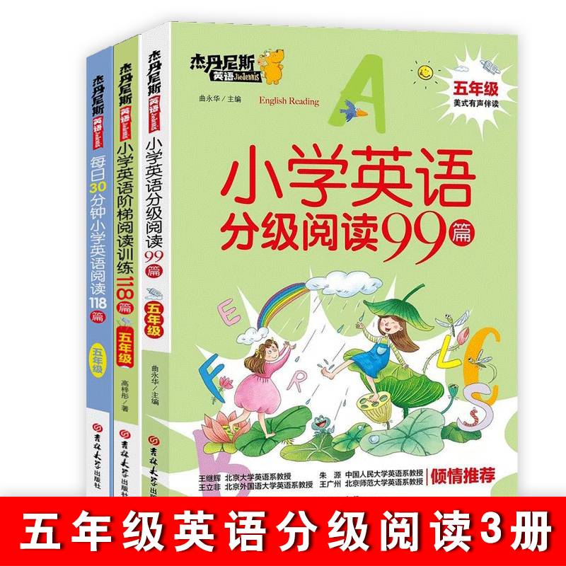 每日30分钟小学英语阅读118篇(5年级)/杰丹尼斯英语