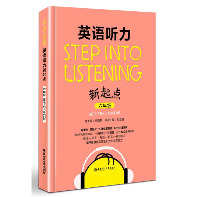 Step into listening：英语听力新起点